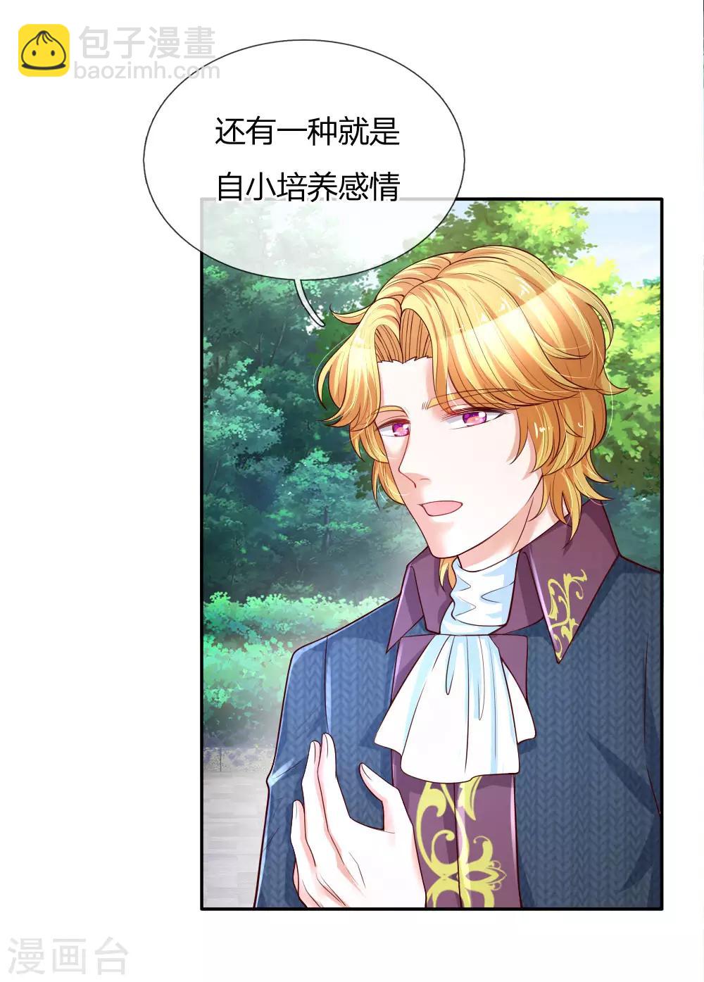 🍟某天成为王的女儿 第133话 灼空王子好帅鸭 第6页