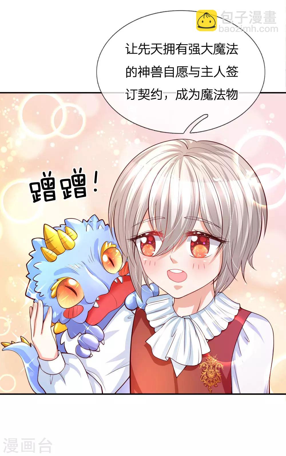 🍟某天成为王的女儿 第133话 灼空王子好帅鸭 第7页