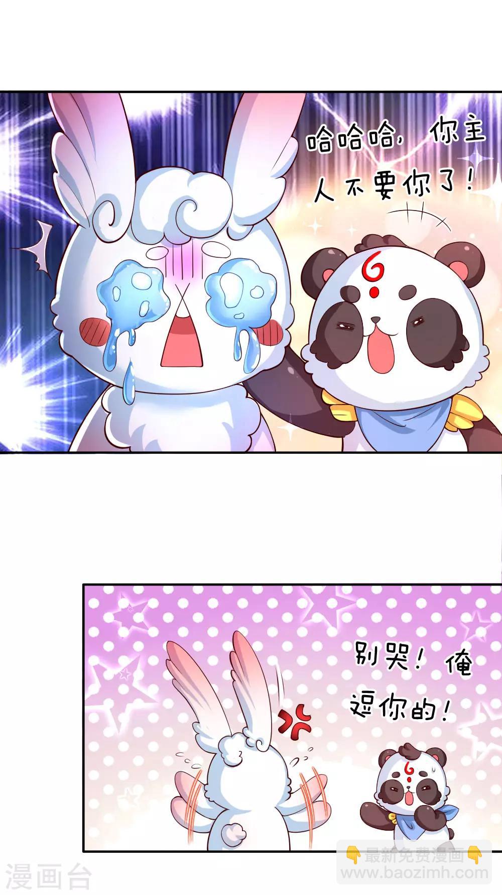 🍟某天成为王的女儿 第133话 灼空王子好帅鸭 第8页