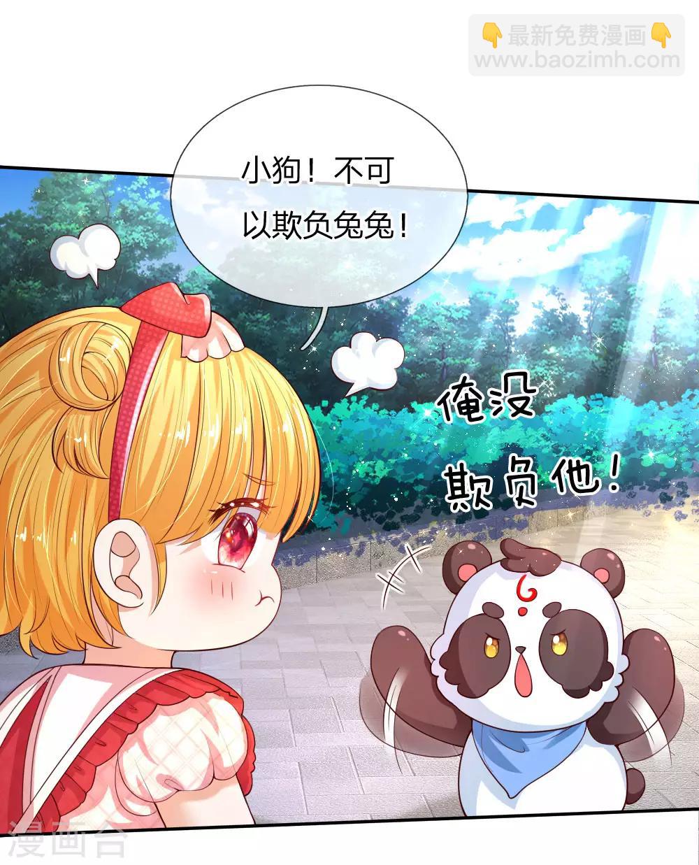 🍟某天成为王的女儿 第133话 灼空王子好帅鸭 第9页