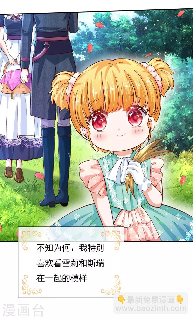 🍟某天成为王的女儿 第135话 画画很简单的 第10页