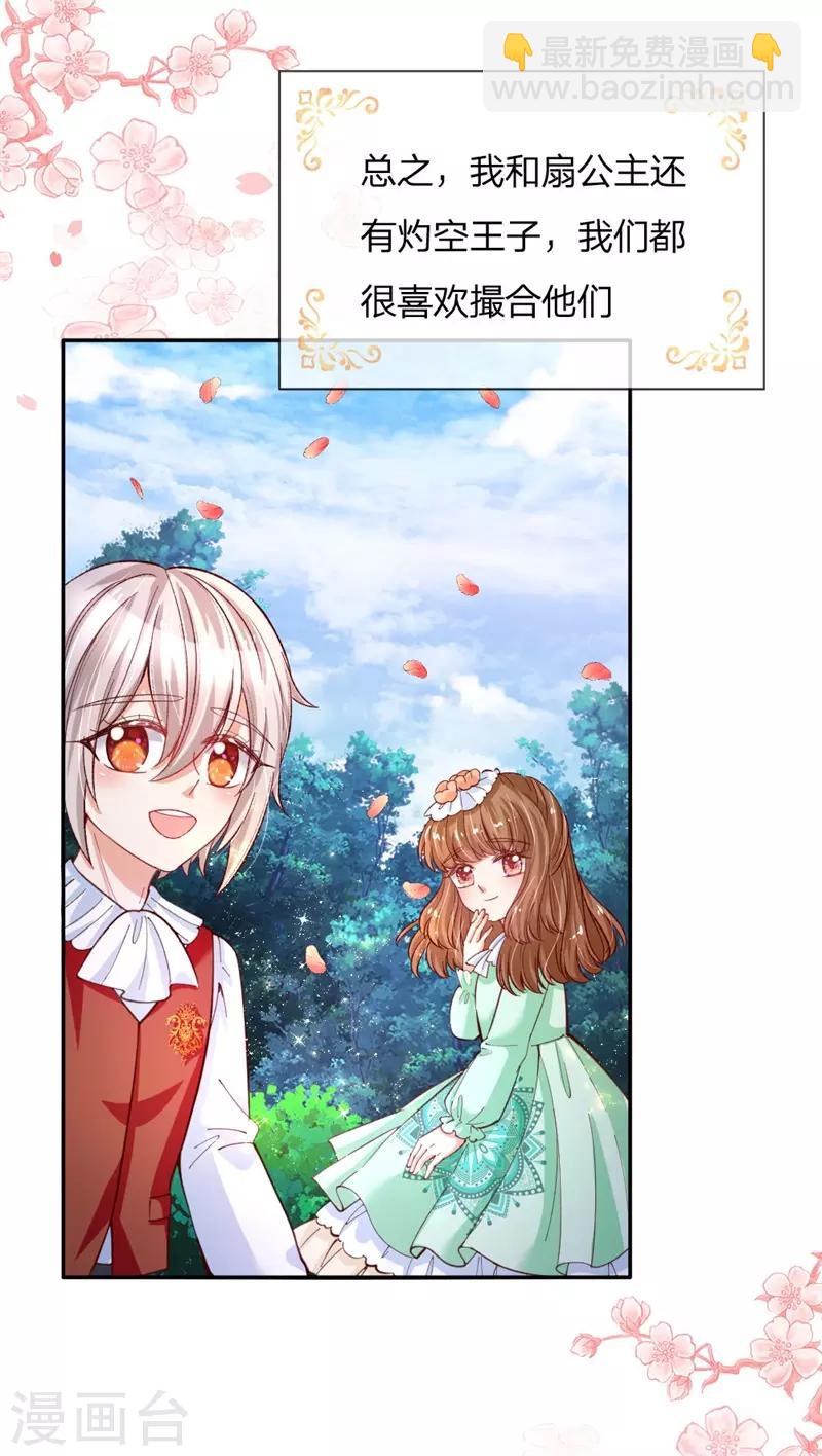 🍟某天成为王的女儿 第135话 画画很简单的 第12页