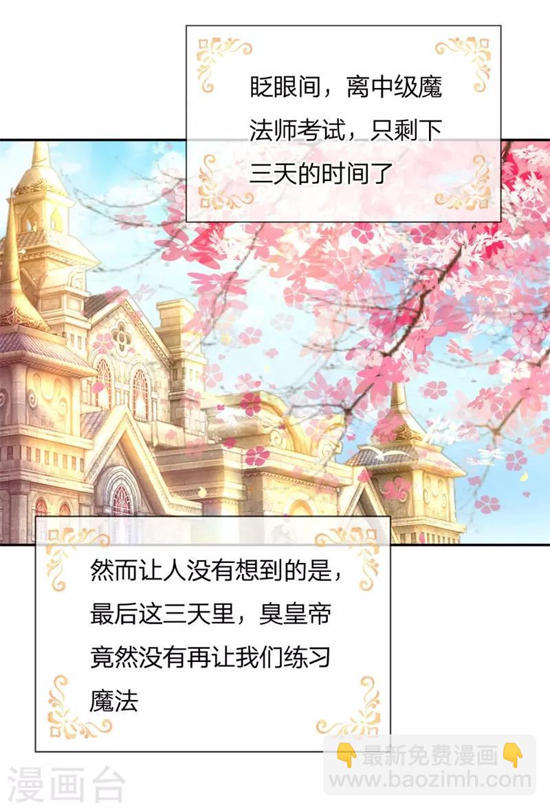 🍟某天成为王的女儿 第135话 画画很简单的 第15页
