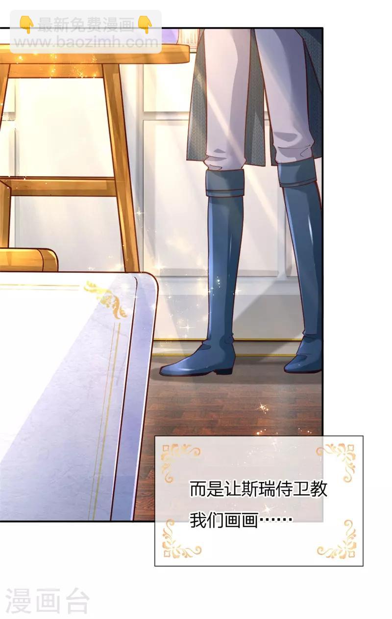 🍟某天成为王的女儿 第135话 画画很简单的 第16页