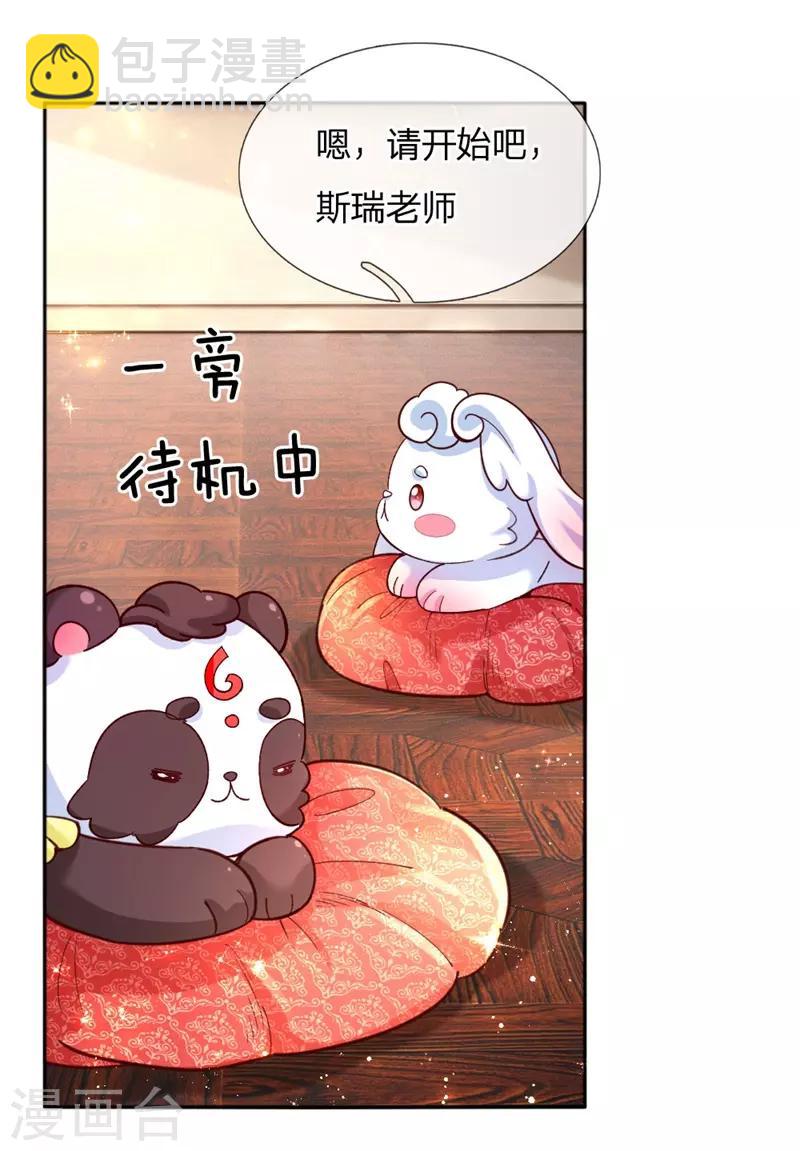 🍟某天成为王的女儿 第135话 画画很简单的 第18页
