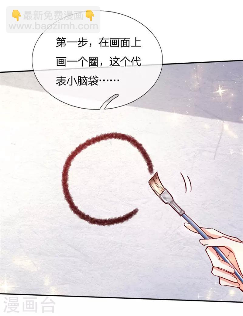 🍟某天成为王的女儿 第135话 画画很简单的 第19页