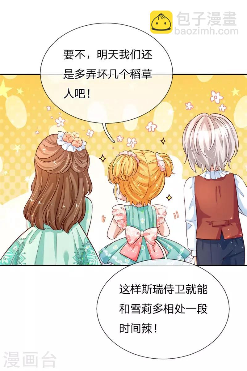 🍟某天成为王的女儿 第135话 画画很简单的 第2页
