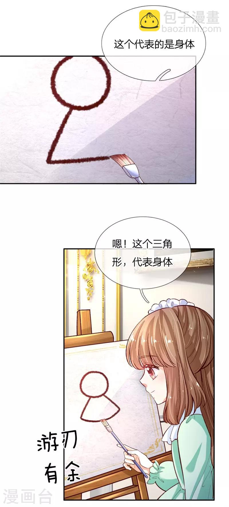 🍟某天成为王的女儿 第135话 画画很简单的 第22页