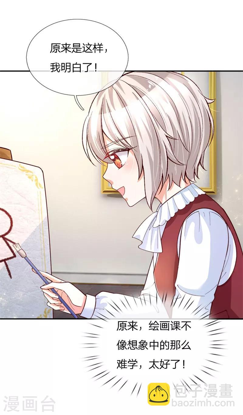 🍟某天成为王的女儿 第135话 画画很简单的 第24页