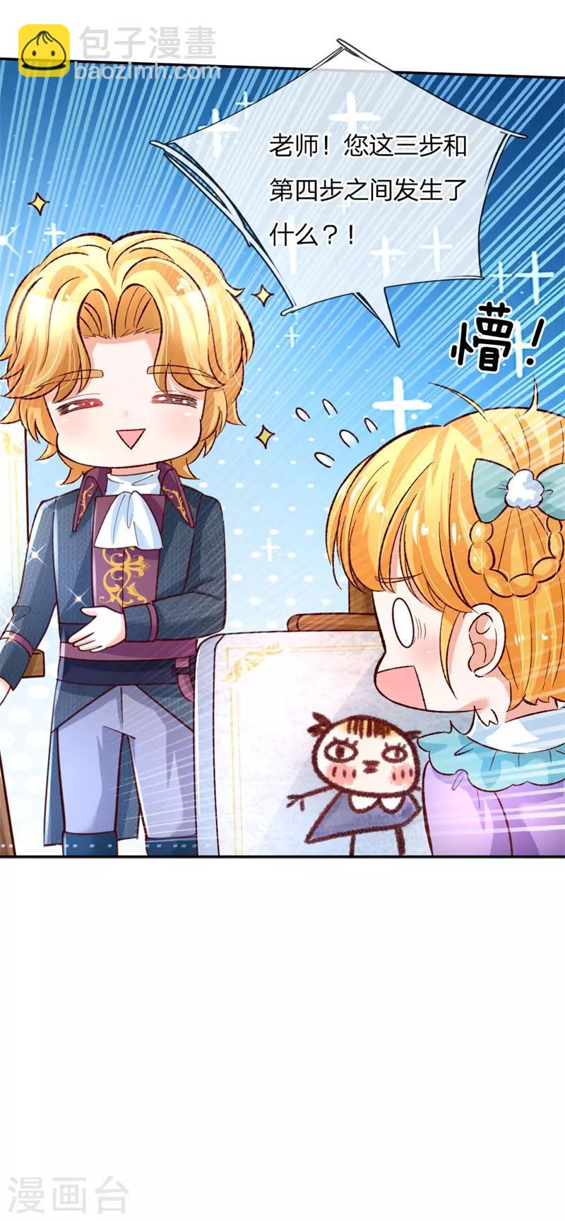 🍟某天成为王的女儿 第135话 画画很简单的 第26页