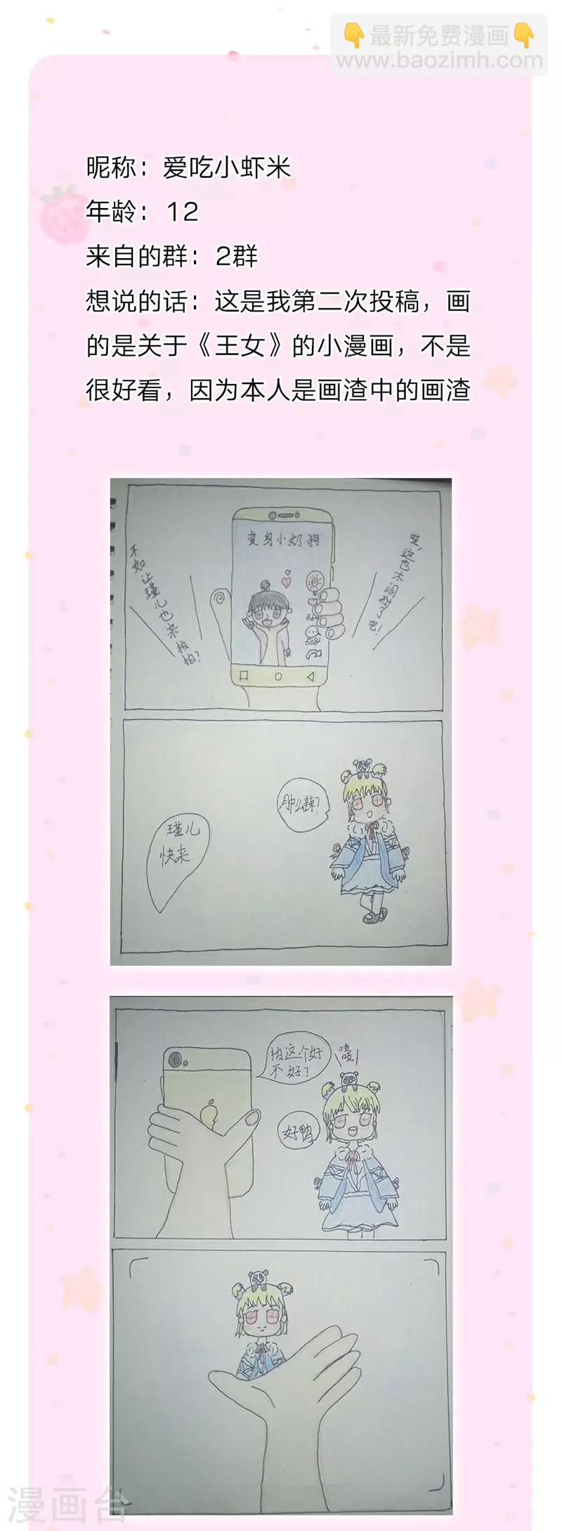 🍟某天成为王的女儿 第135话 画画很简单的 第28页