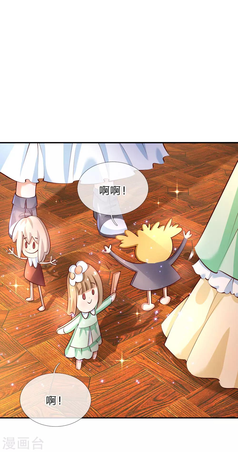 🍟某天成为王的女儿 第137话 小纸人活啦！ 第1页
