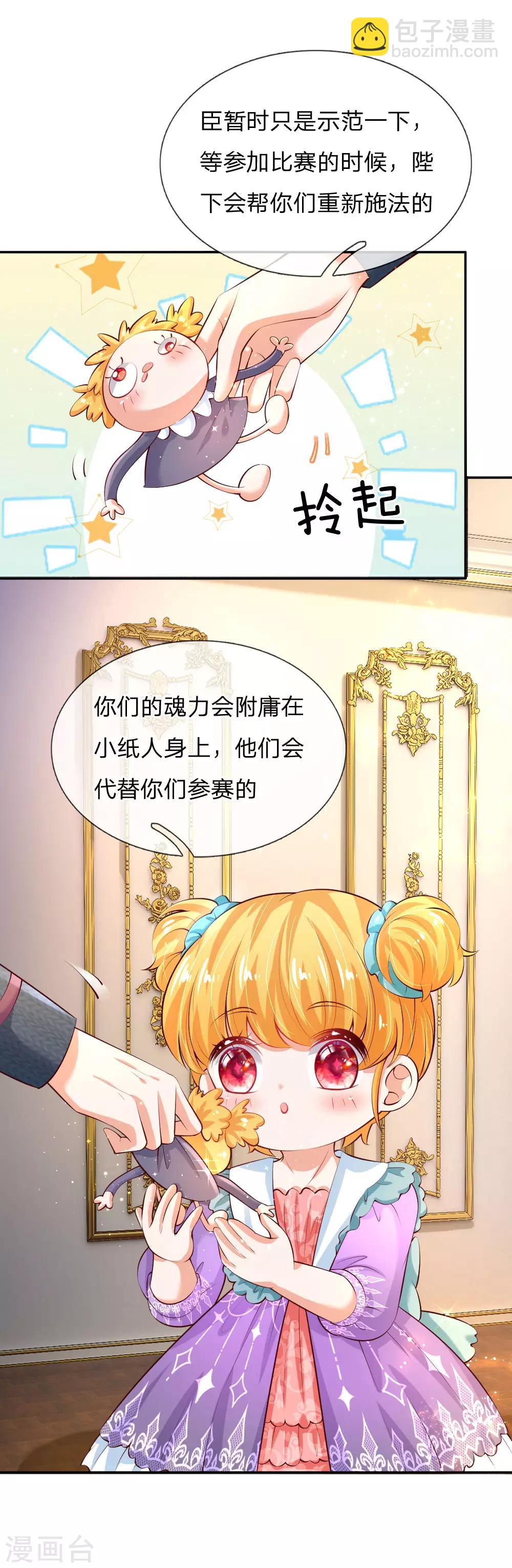 🍟某天成为王的女儿 第137话 小纸人活啦！ 第10页