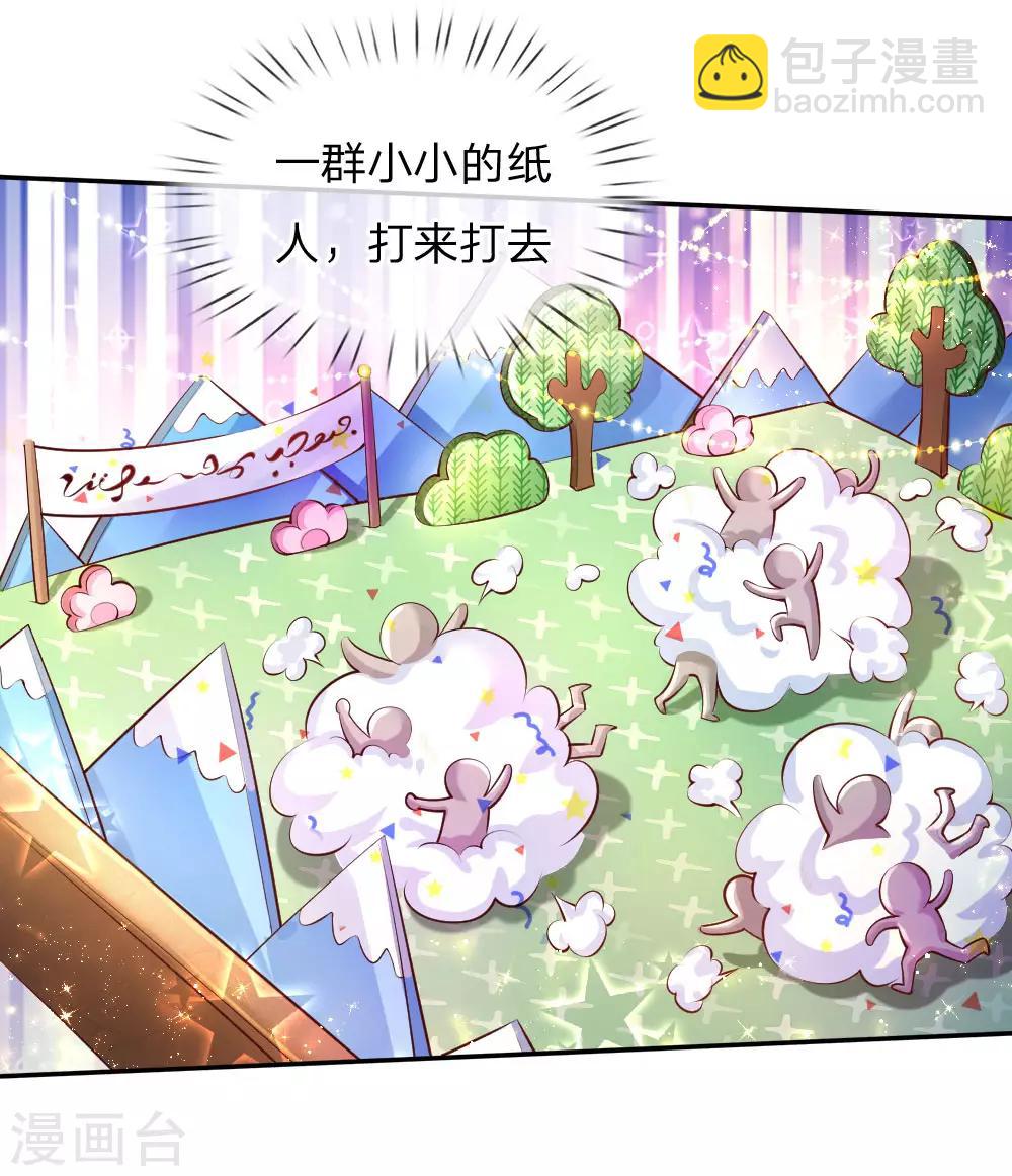 🍟某天成为王的女儿 第137话 小纸人活啦！ 第12页