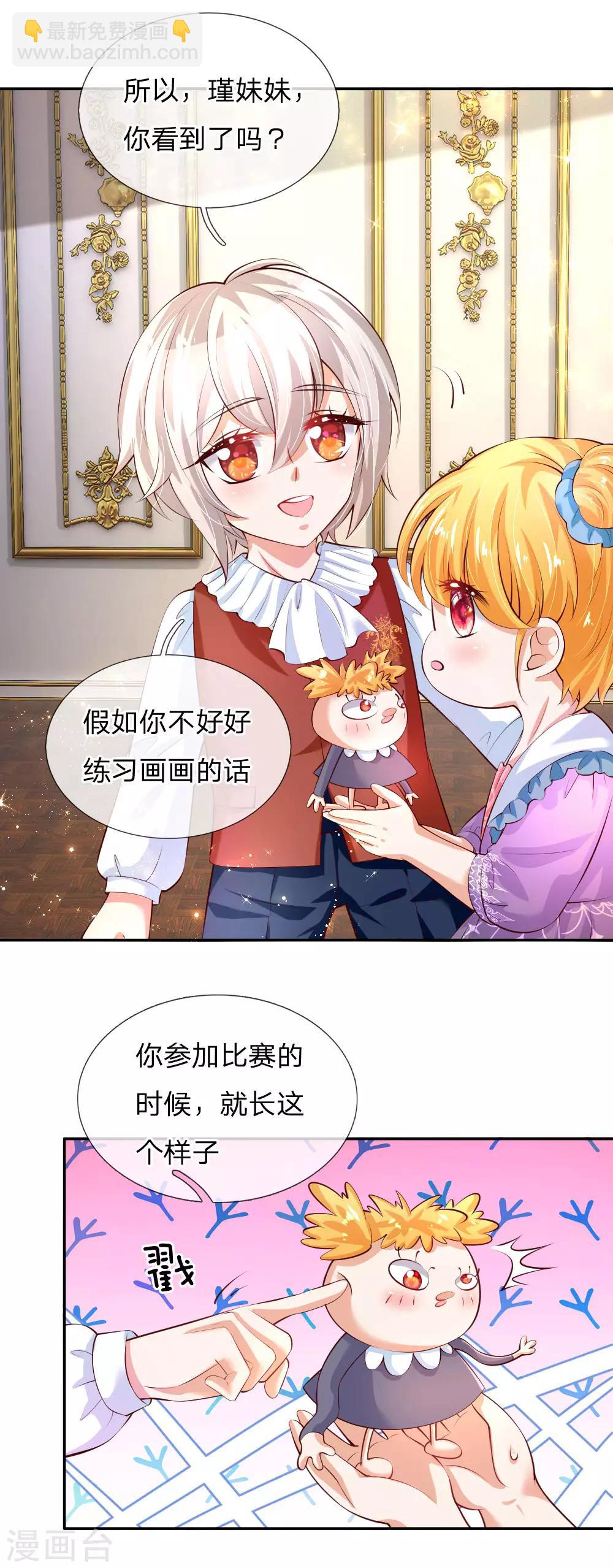 🍟某天成为王的女儿 第137话 小纸人活啦！ 第14页