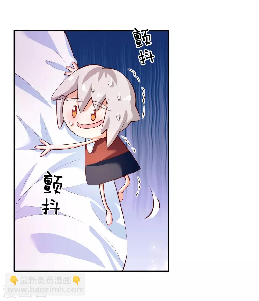 🍟某天成为王的女儿 第137话 小纸人活啦！ 第20页
