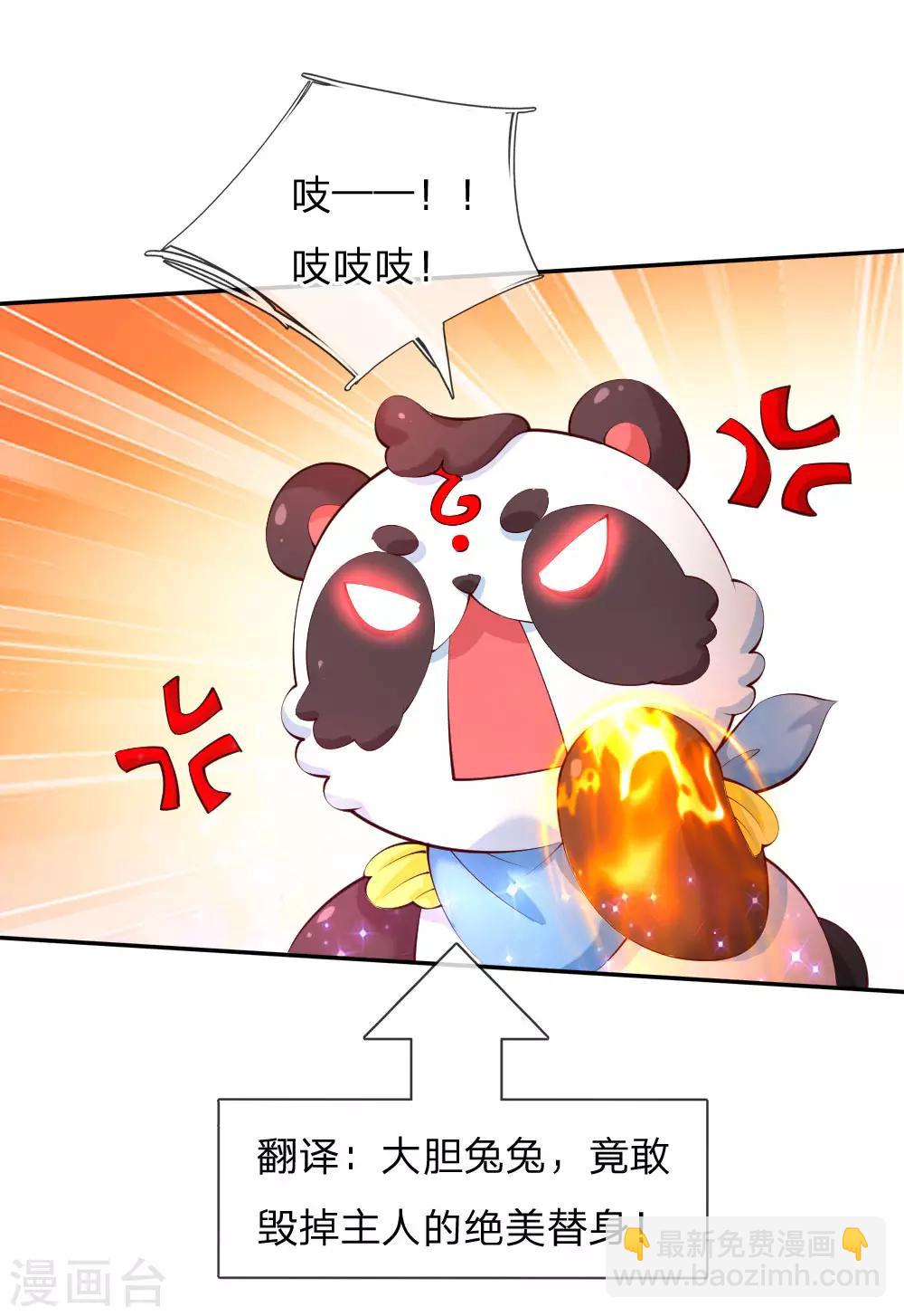 🍟某天成为王的女儿 第137话 小纸人活啦！ 第21页
