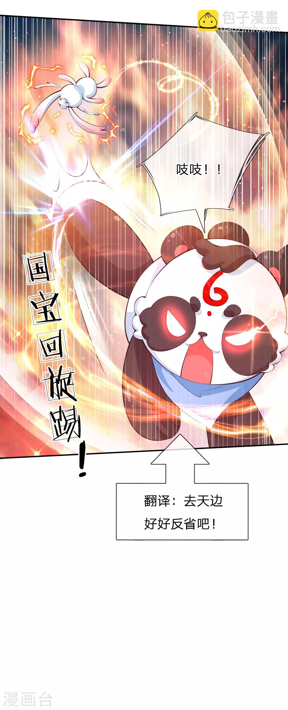 🍟某天成为王的女儿 第137话 小纸人活啦！ 第22页