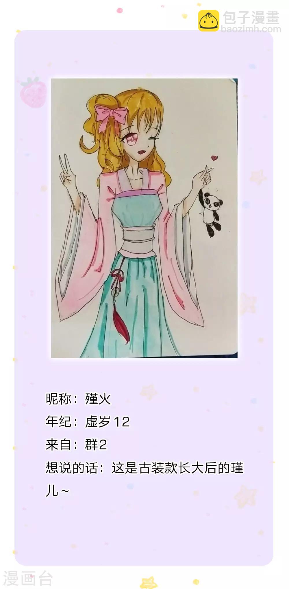 🍟某天成为王的女儿 第137话 小纸人活啦！ 第24页