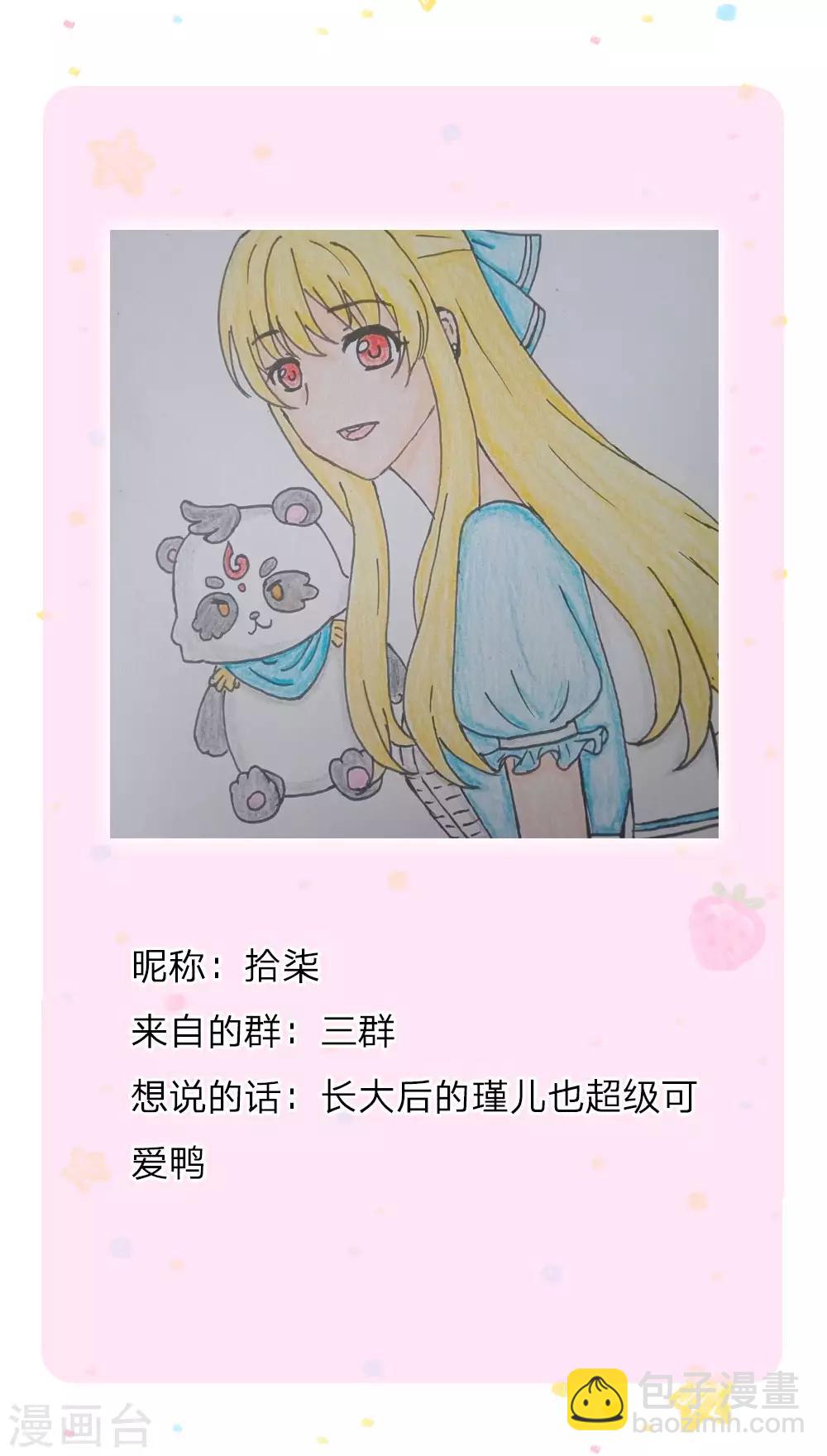 🍟某天成为王的女儿 第137话 小纸人活啦！ 第25页