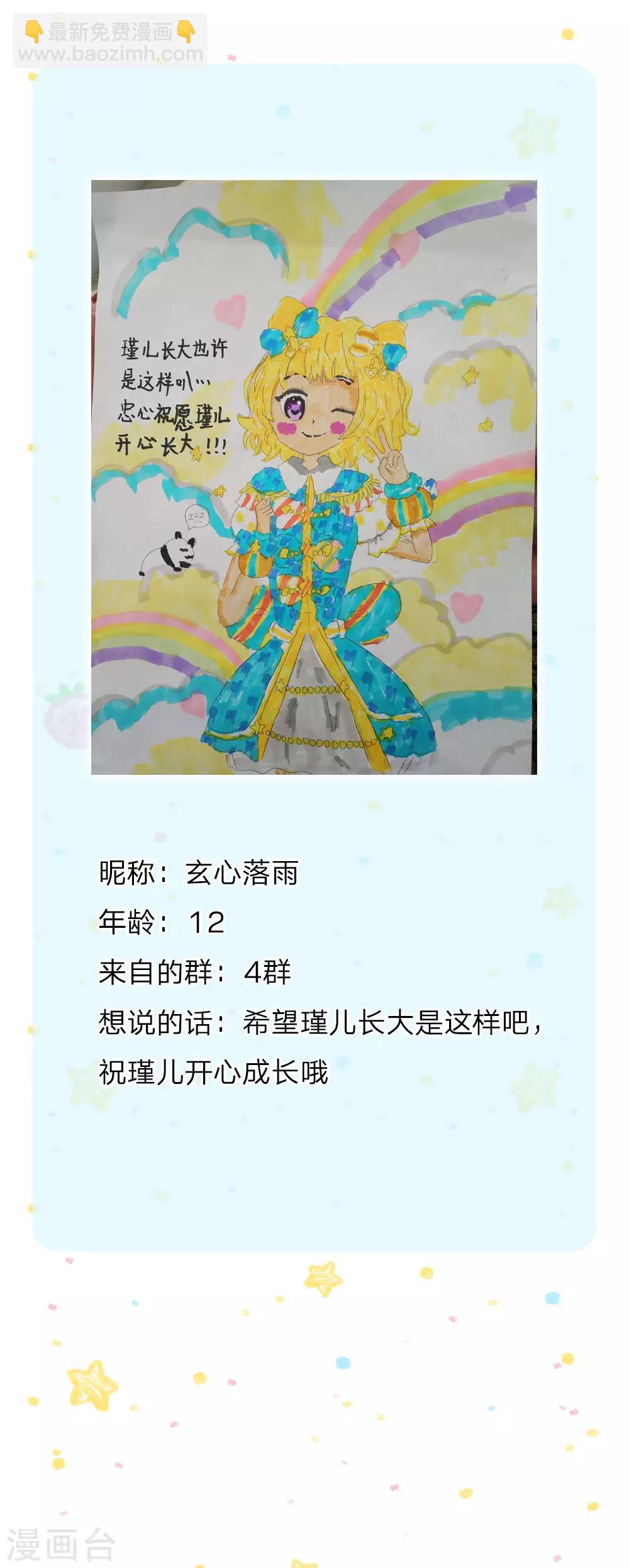 🍟某天成为王的女儿 第137话 小纸人活啦！ 第26页