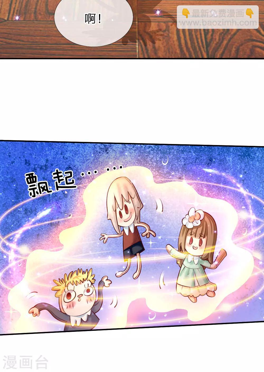 🍟某天成为王的女儿 第137话 小纸人活啦！ 第4页