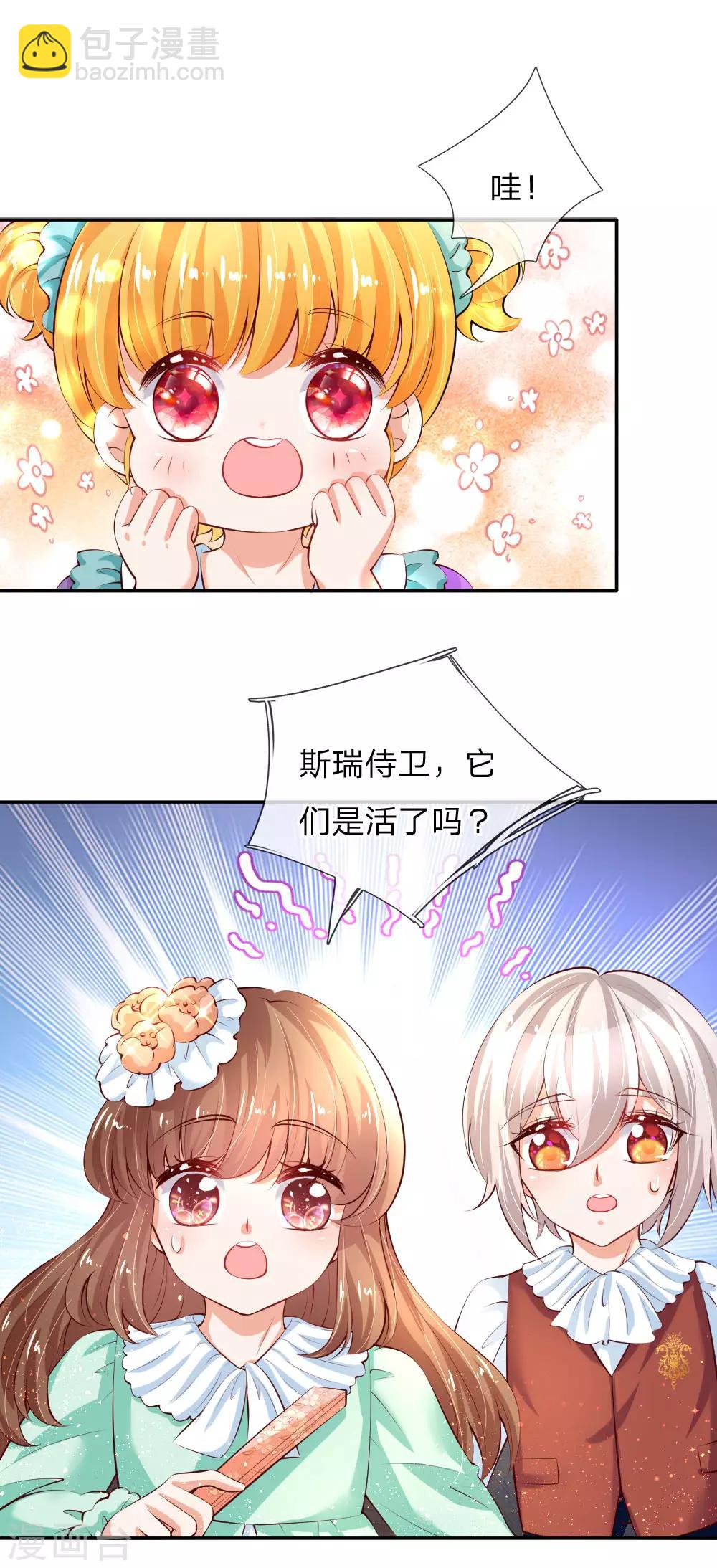 🍟某天成为王的女儿 第137话 小纸人活啦！ 第6页