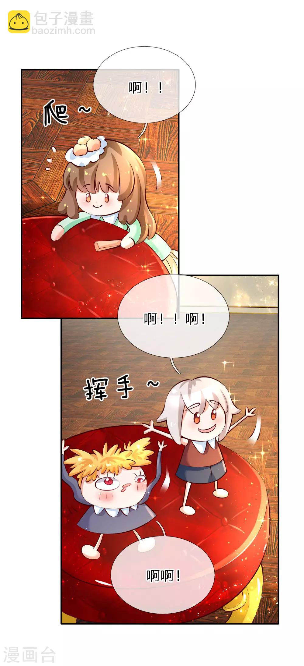 🍟某天成为王的女儿 第137话 小纸人活啦！ 第7页