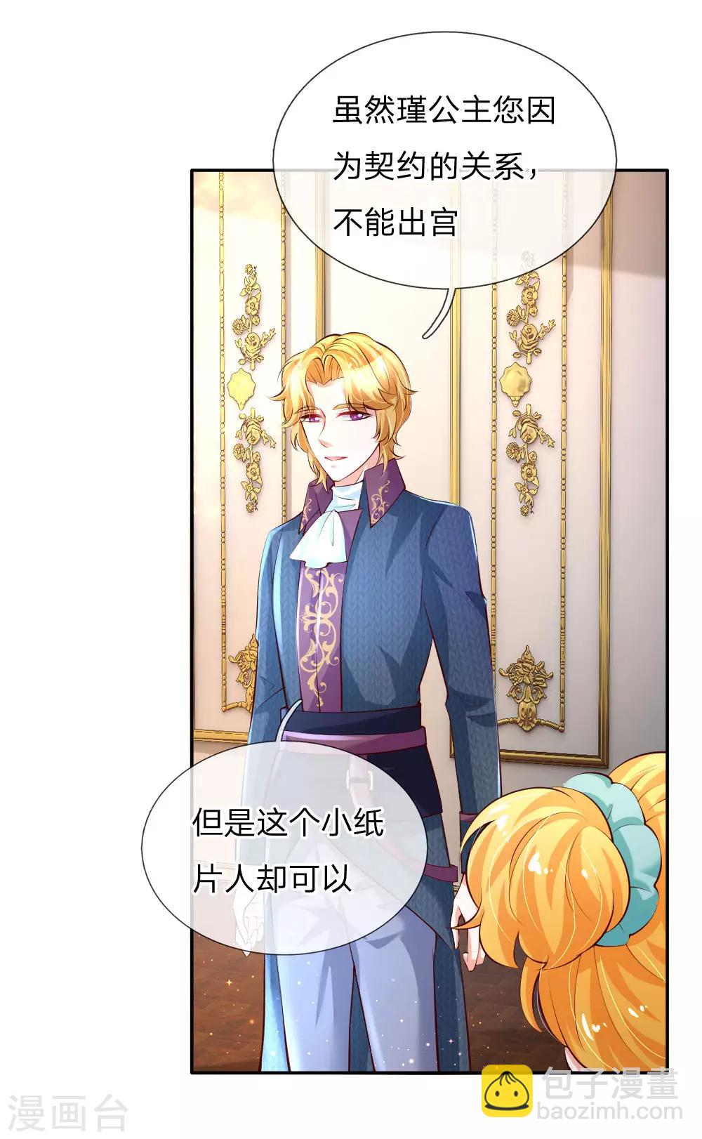 🍟某天成为王的女儿 第137话 小纸人活啦！ 第9页