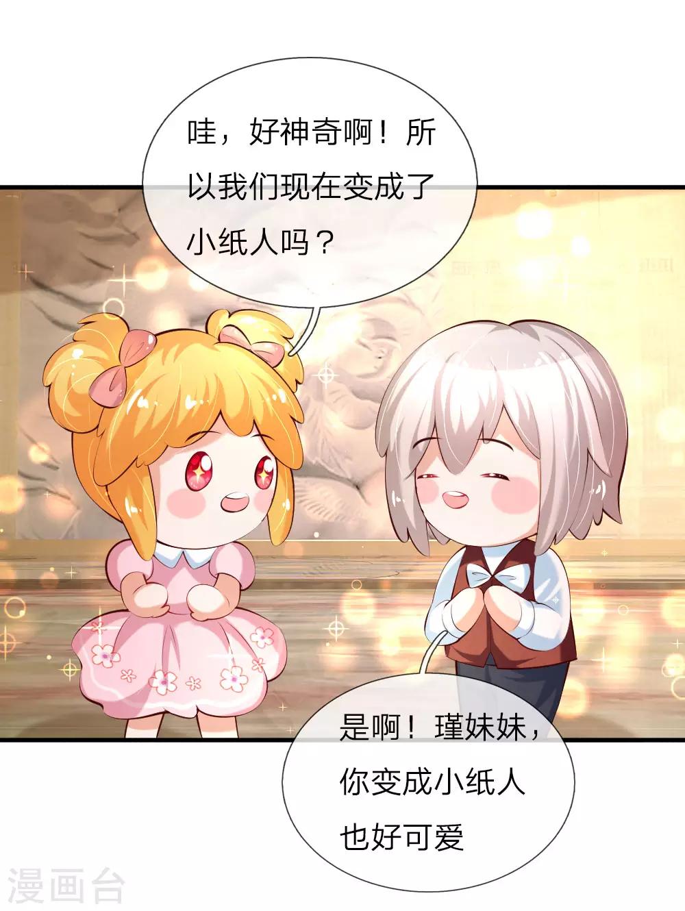 🍟某天成为王的女儿 第139话 傲娇父皇 第1页