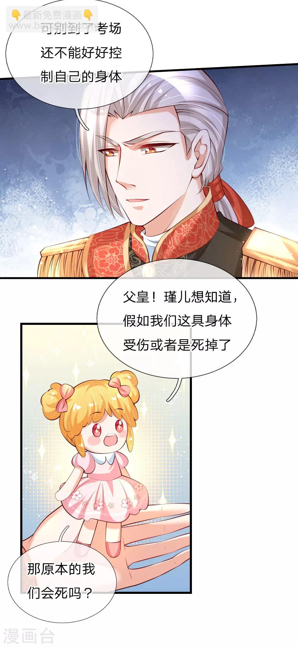 🍟某天成为王的女儿 第139话 傲娇父皇 第10页