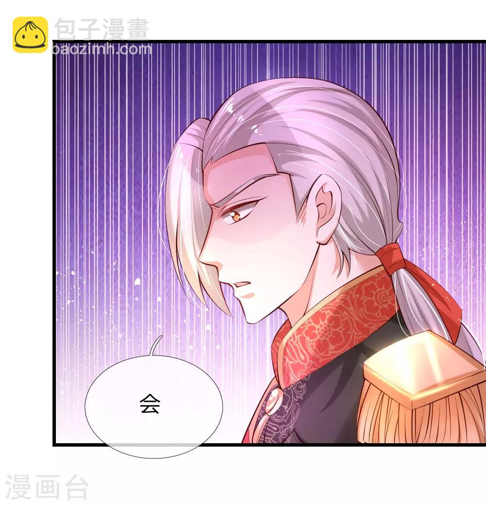 🍟某天成为王的女儿 第139话 傲娇父皇 第11页