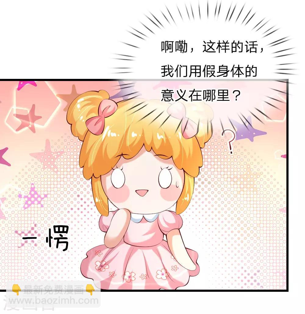 🍟某天成为王的女儿 第139话 傲娇父皇 第12页