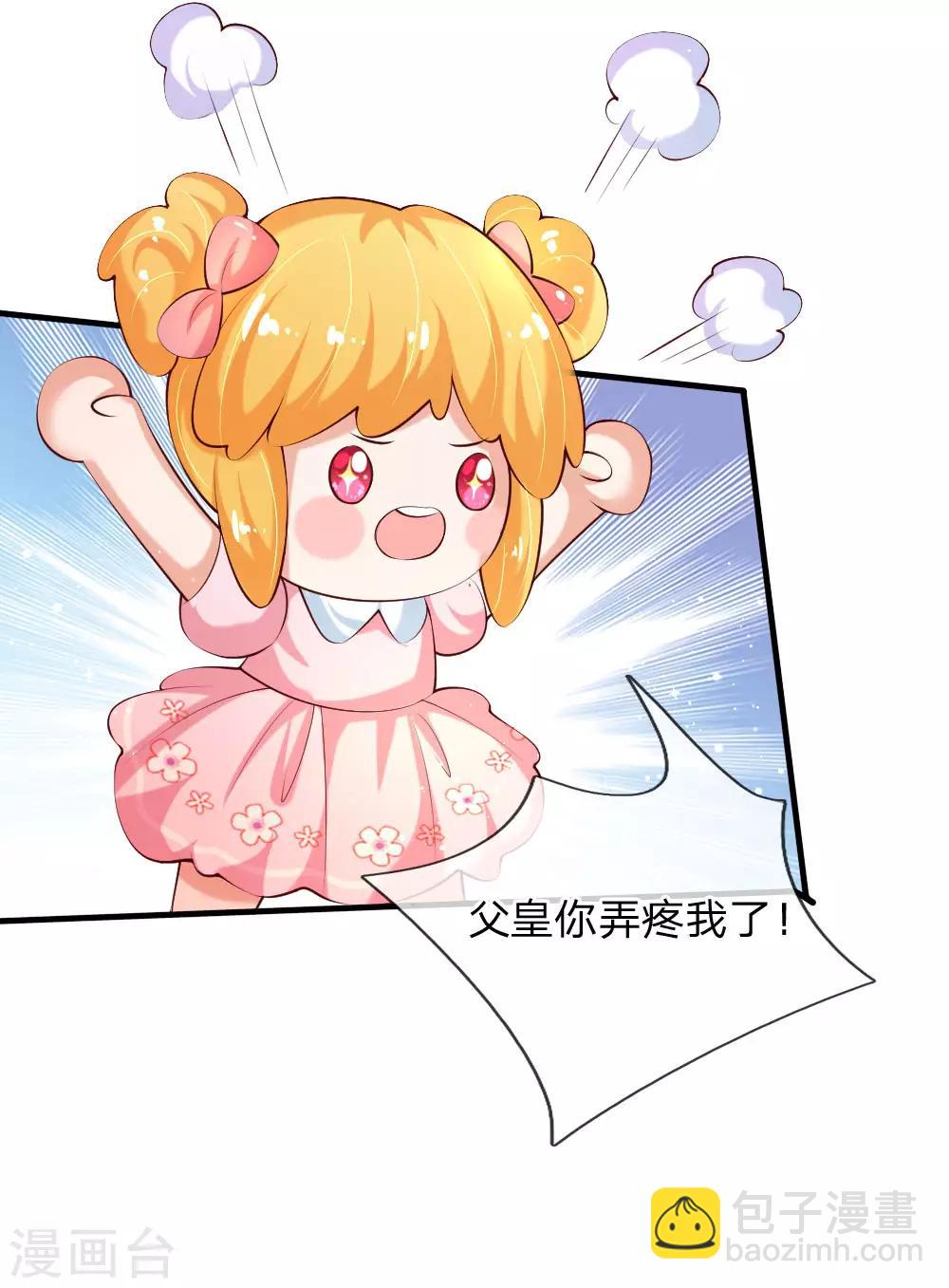 🍟某天成为王的女儿 第139话 傲娇父皇 第15页