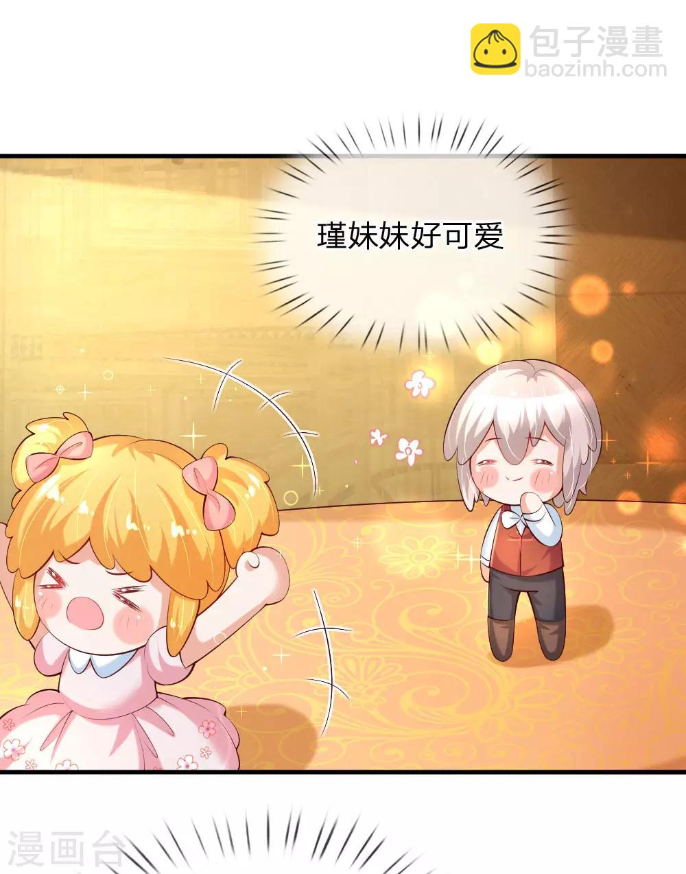 🍟某天成为王的女儿 第139话 傲娇父皇 第16页