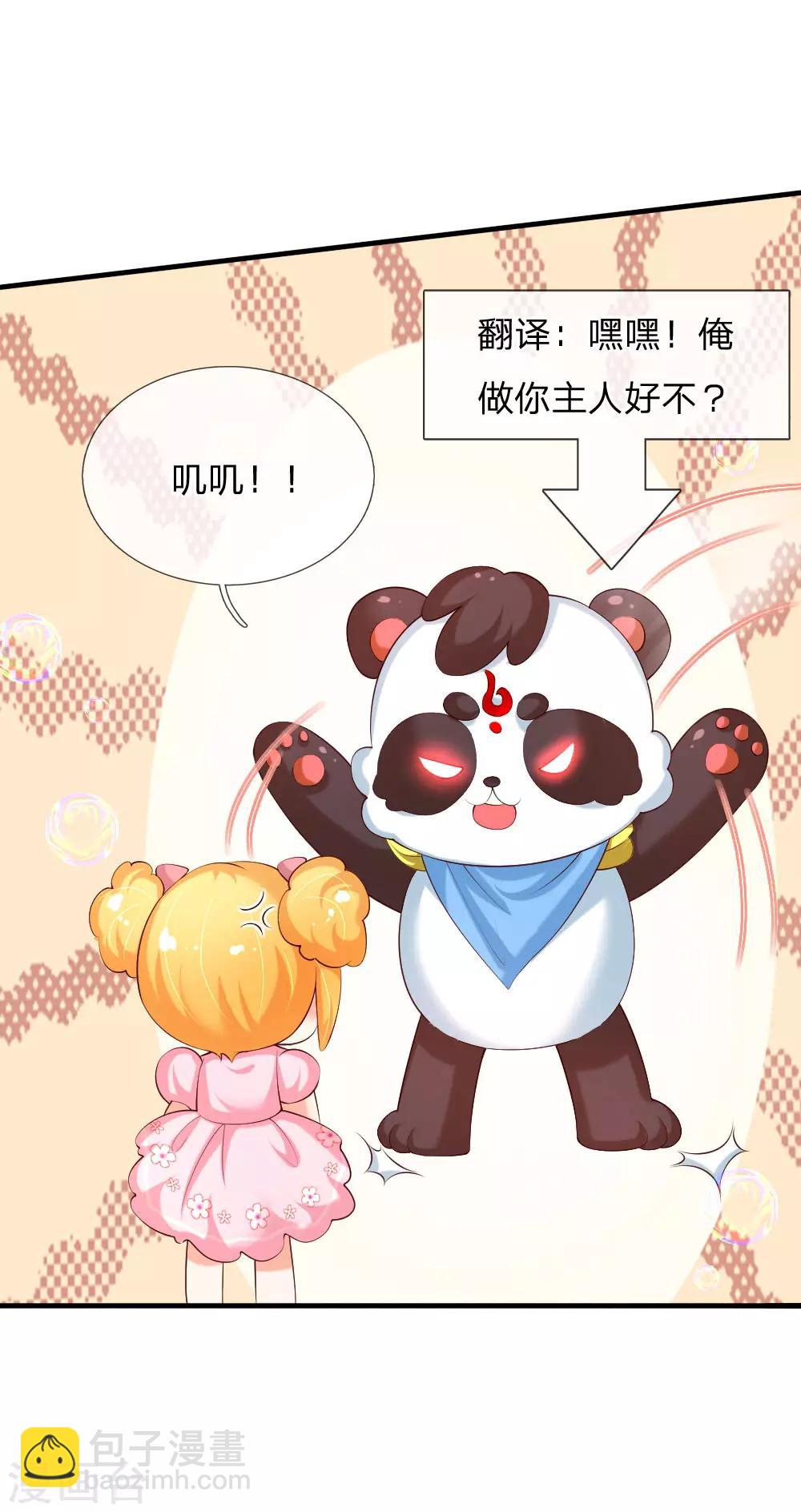 🍟某天成为王的女儿 第139话 傲娇父皇 第20页