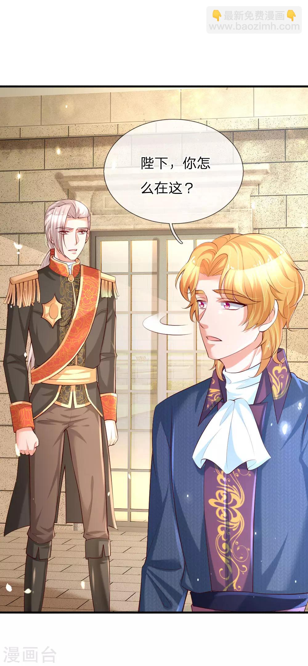 🍟某天成为王的女儿 第139话 傲娇父皇 第23页