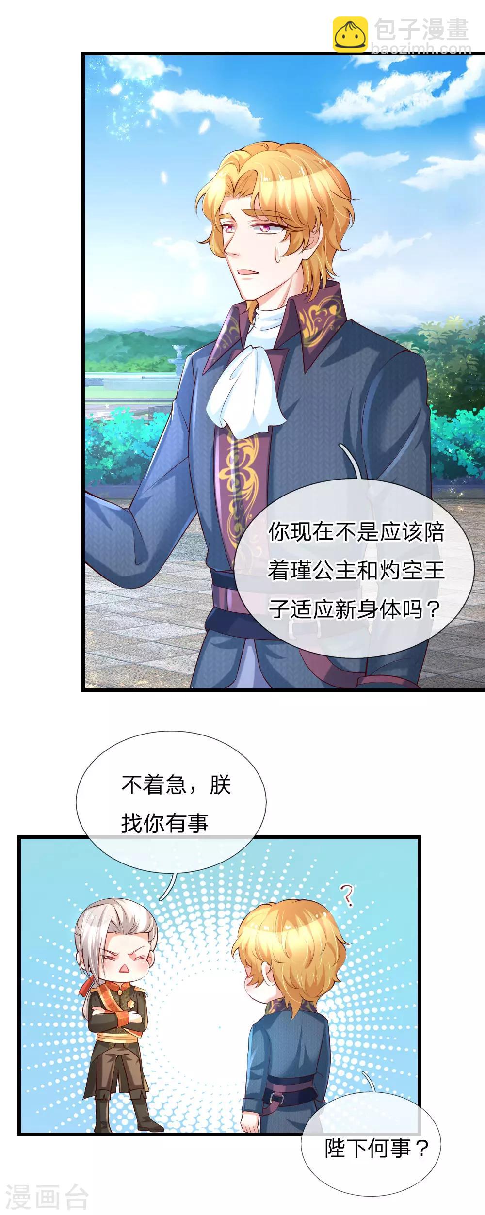 🍟某天成为王的女儿 第139话 傲娇父皇 第24页