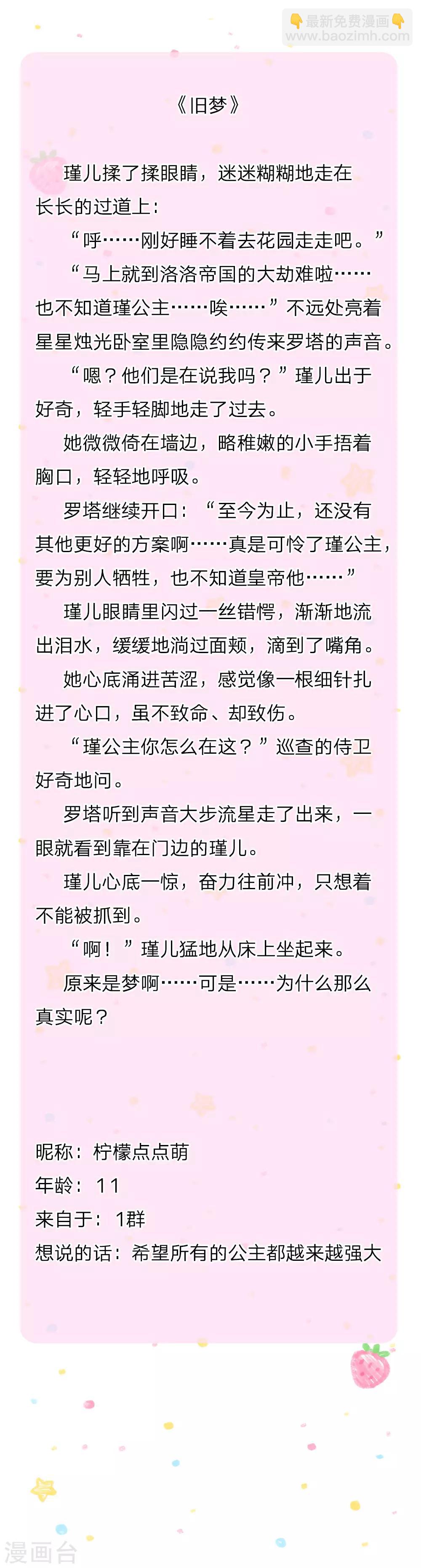 🍟某天成为王的女儿 第139话 傲娇父皇 第27页