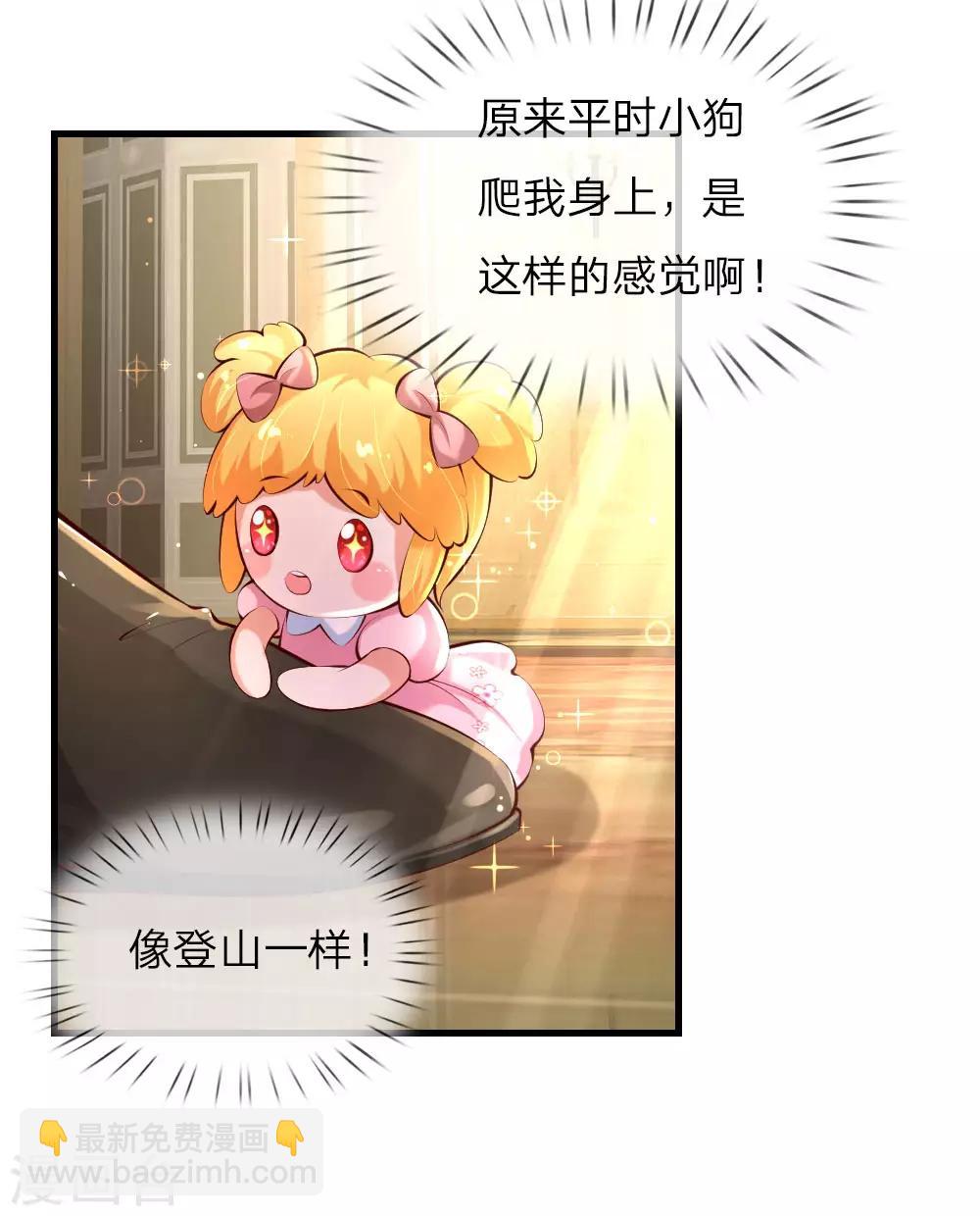 🍟某天成为王的女儿 第139话 傲娇父皇 第3页