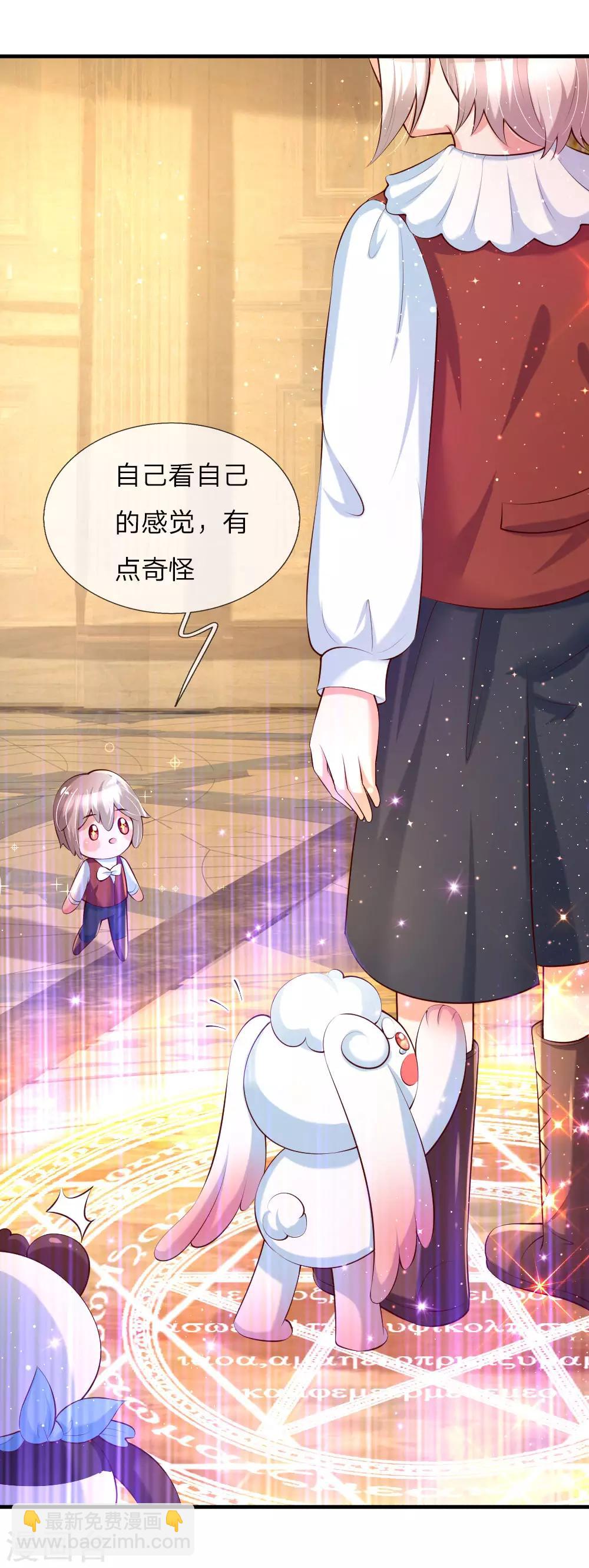 🍟某天成为王的女儿 第139话 傲娇父皇 第5页