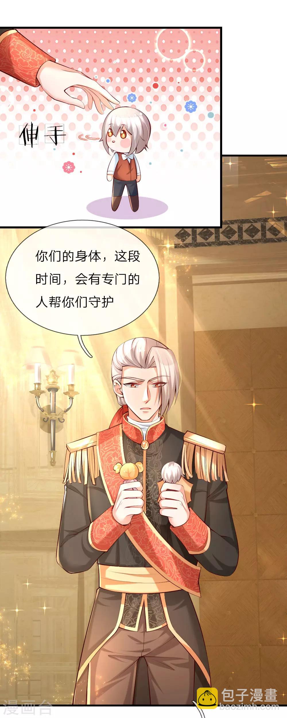 🍟某天成为王的女儿 第139话 傲娇父皇 第7页