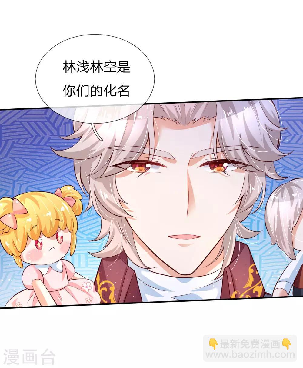 🍟某天成为王的女儿 第141话 考生林浅林空 第11页