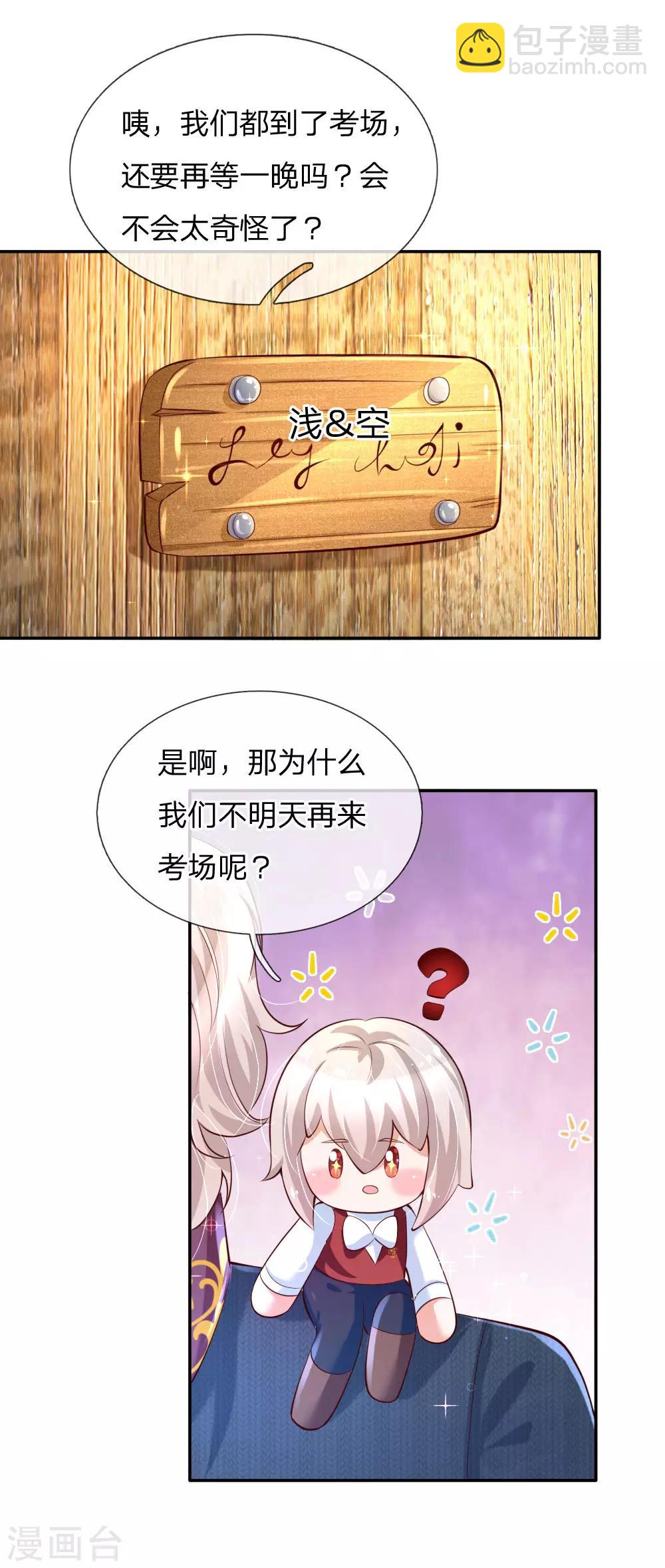 🍟某天成为王的女儿 第141话 考生林浅林空 第15页