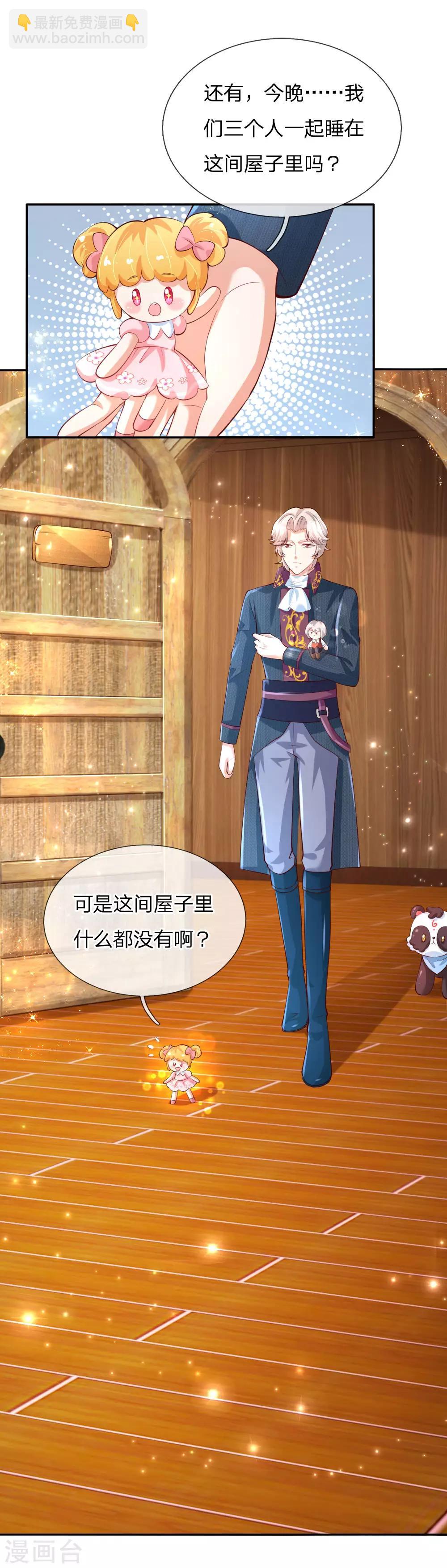 🍟某天成为王的女儿 第141话 考生林浅林空 第17页