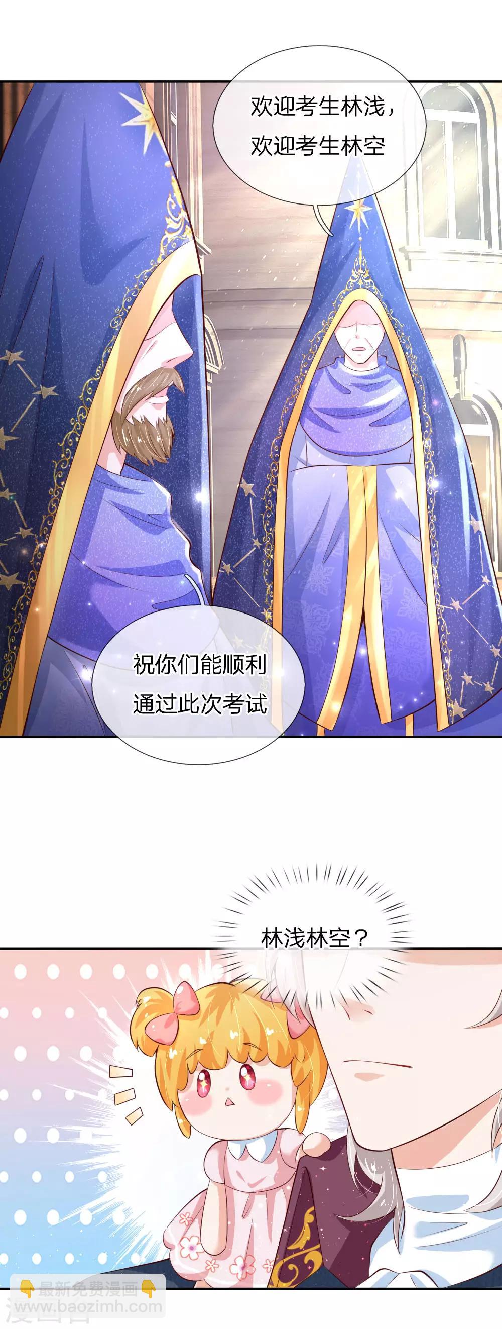 🍟某天成为王的女儿 第141话 考生林浅林空 第8页