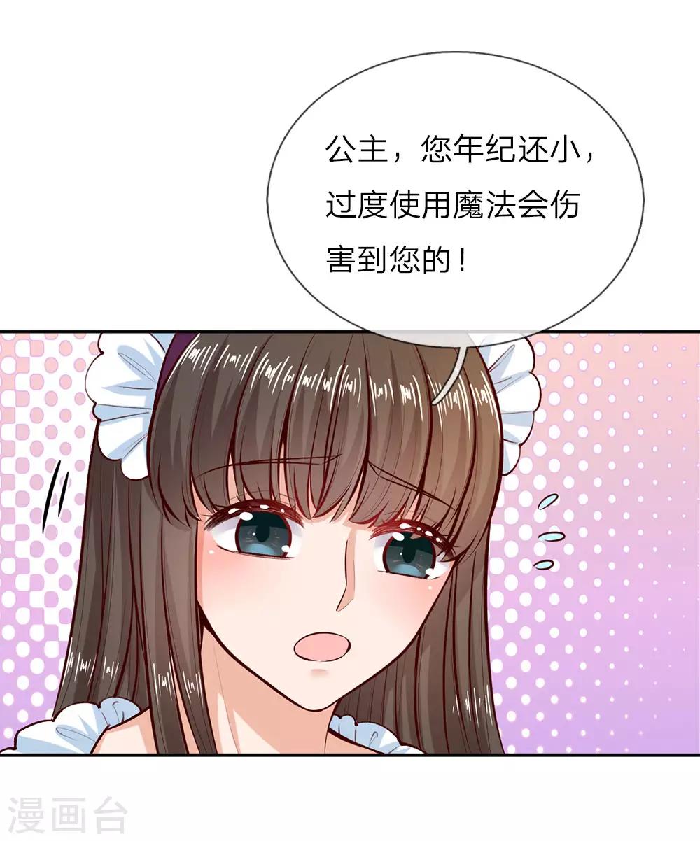 🍟某天成为王的女儿 第16话 不...不要过来！ 第1页