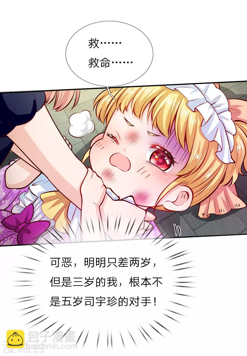 🍟某天成为王的女儿 第16话 不...不要过来！ 第16页