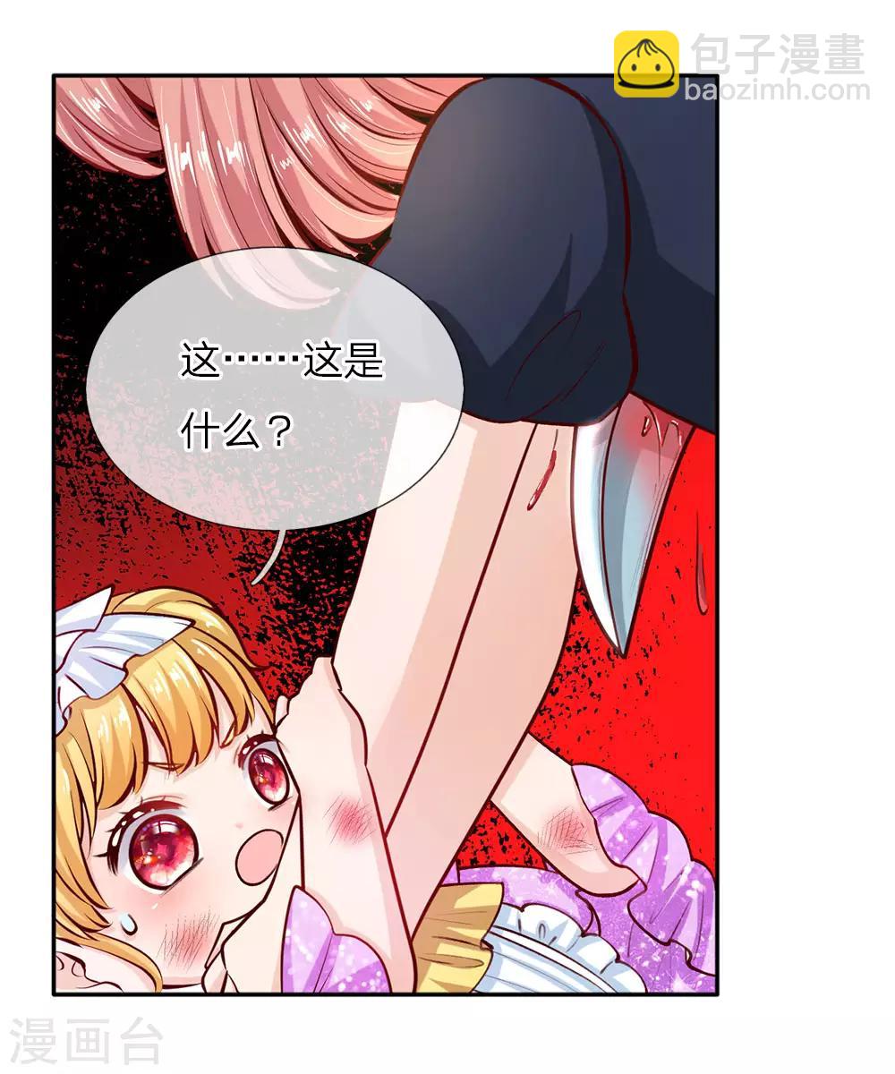 🍟某天成为王的女儿 第16话 不...不要过来！ 第18页