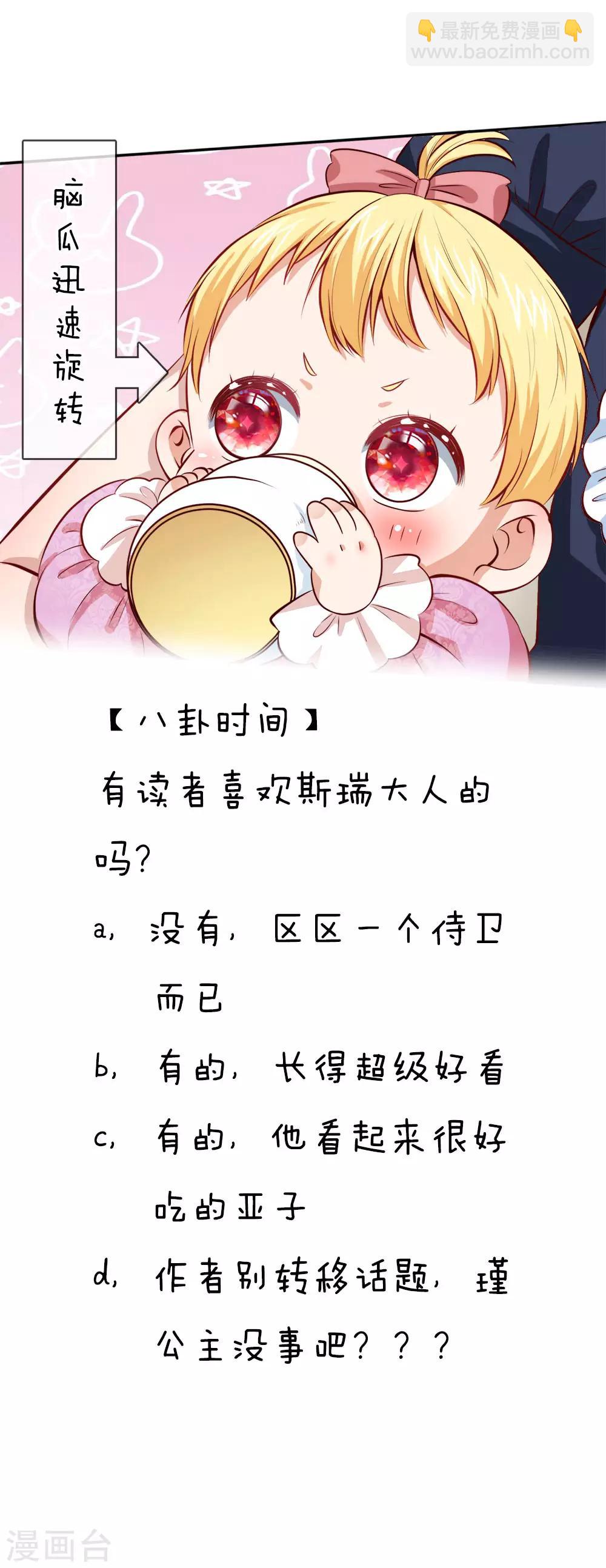 🍟某天成为王的女儿 第16话 不...不要过来！ 第23页